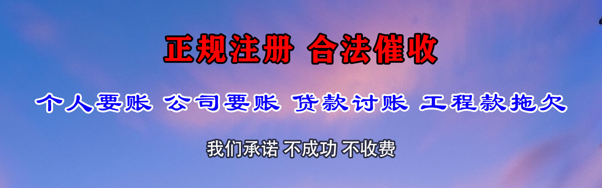 武夷山要债公司